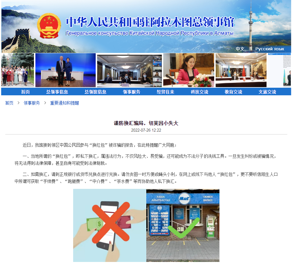 换汇骗局再现！已有海外同胞上当，如何防范→→