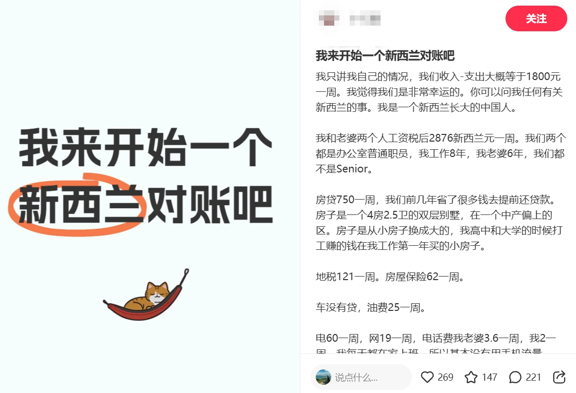 小红书上，新西兰网友跨国“对账”：从薪水到果蔬价格…